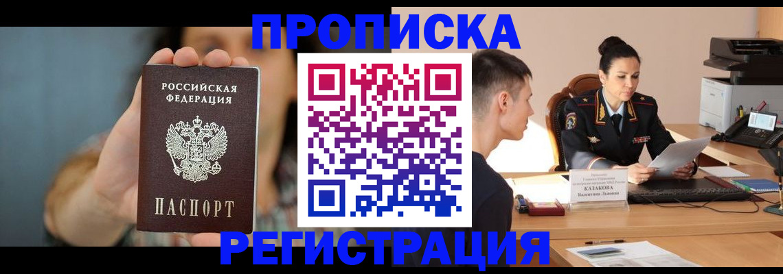 где прописаться в Учалы