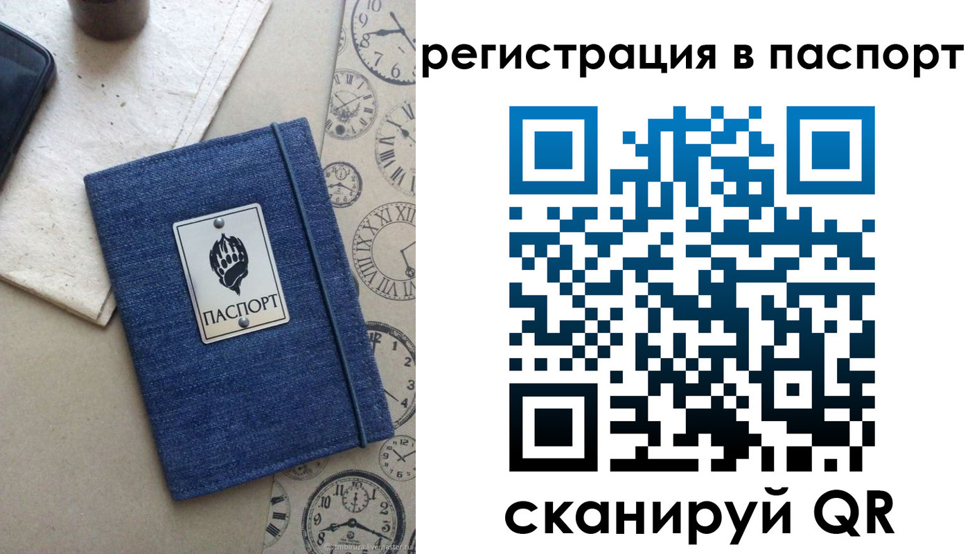 прописка в Учалы