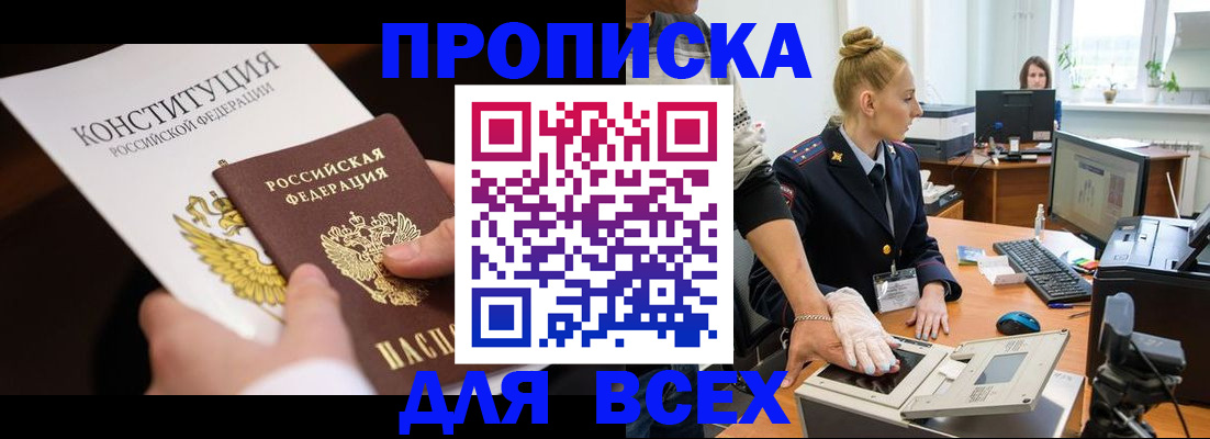 временная прописка в Учалы