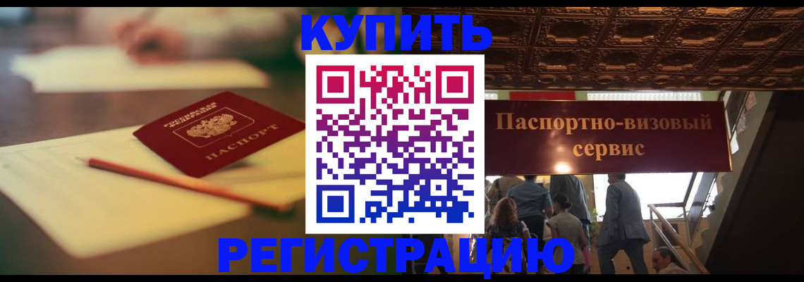 временная регистрация 2025 в Учалы